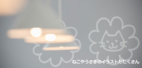 ねこやうさぎのイラストがたくさん